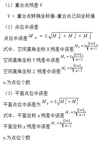 測繪知識 | 控制點坐標轉換詳細講解