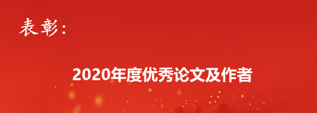 云南省測繪地理信息學會召開第十一屆四次理事會暨2020年度學術年會