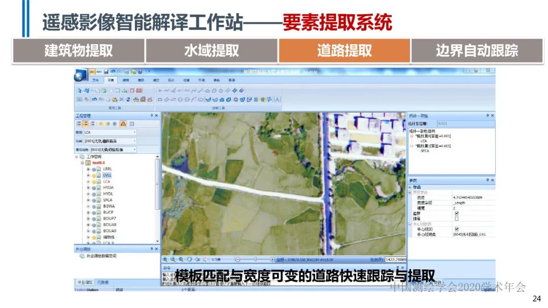 高分辨率遙感影像智能解譯技術及平臺