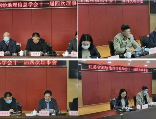 江蘇省測(cè)繪地理信息學(xué)會(huì)召開十一屆四次理事會(huì)議