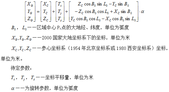 測繪知識 | 控制點坐標轉換詳細講解