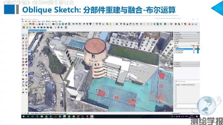 朱慶：傾斜攝影測量三維精細建模