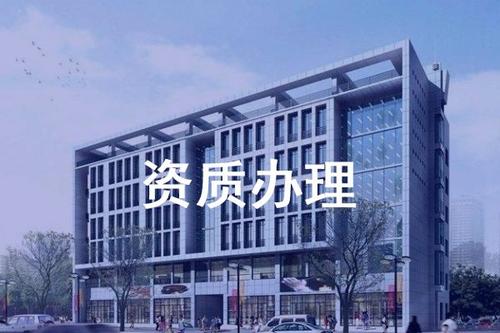 建筑機電安裝工程資質辦理條件是什么?