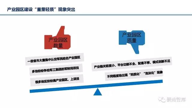 現階段軍民融合發展存在的問題和建議