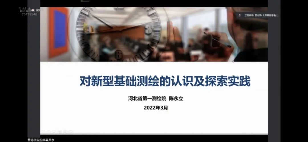 2022年“全國科技工作者日”京津冀三省市測繪學會共同承辦第十九屆京臺青年科學家論壇測繪地理信息新技術交流研討會