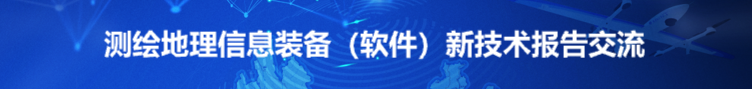 云南省測繪地理信息學會召開第十一屆四次理事會暨2020年度學術年會