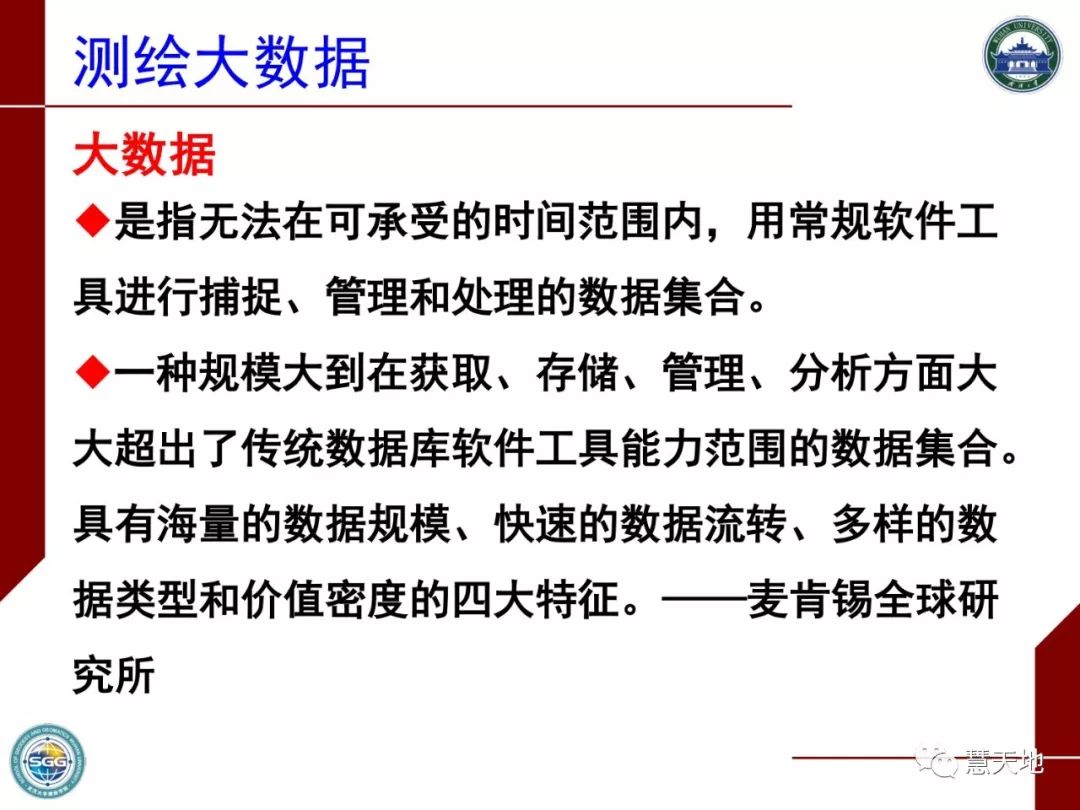 陶本藻教授：測繪大數據與測量平差