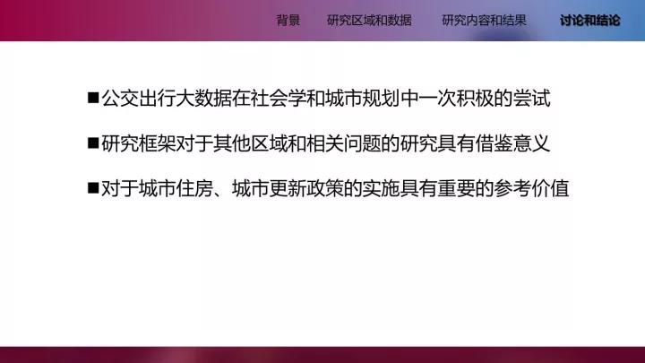 李清泉教授：基于位置大數據的城市內外部空間分析