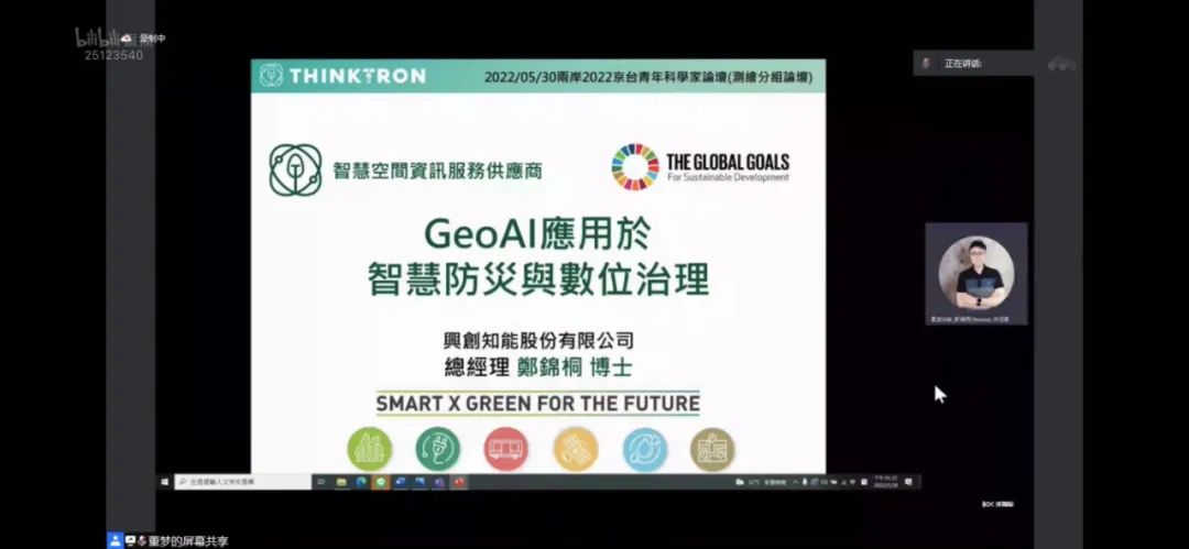 2022年“全國科技工作者日”京津冀三省市測繪學會共同承辦第十九屆京臺青年科學家論壇測繪地理信息新技術交流研討會