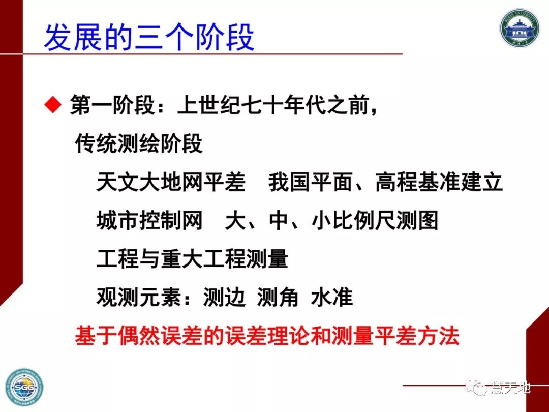 陶本藻教授：測繪大數據與測量平差