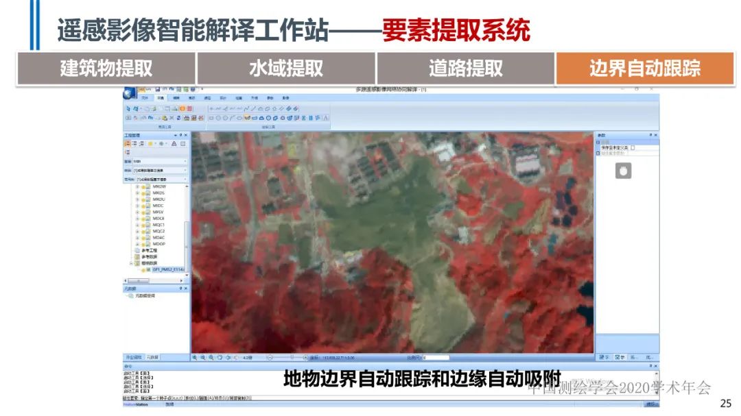 高分辨率遙感影像智能解譯技術及平臺