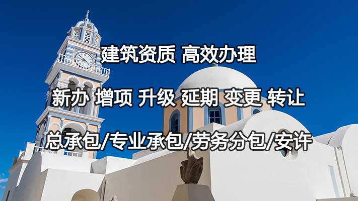 天津市安全生產許可證代辦公司