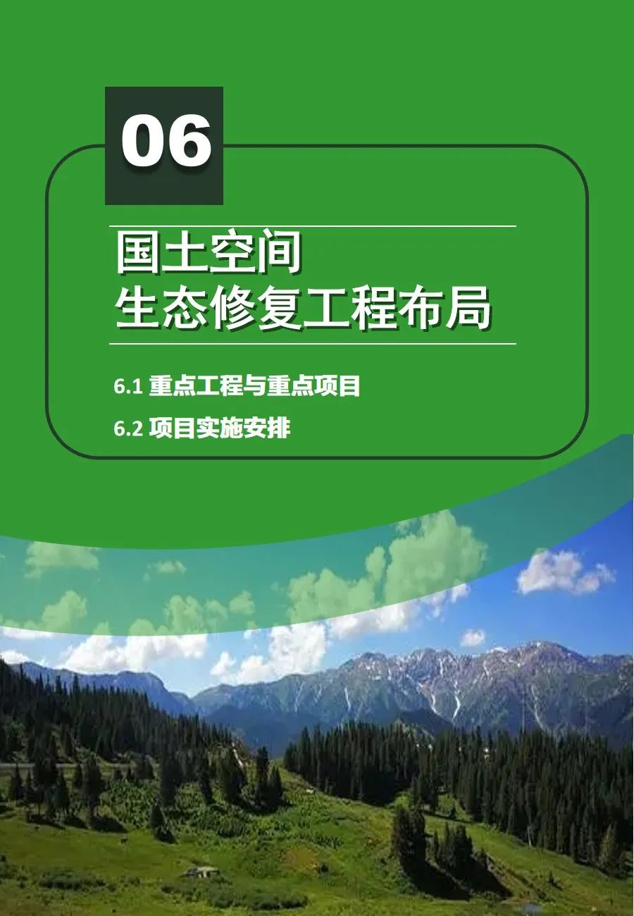 陜西省國土空間生態修復規劃（2021-2035年）出臺