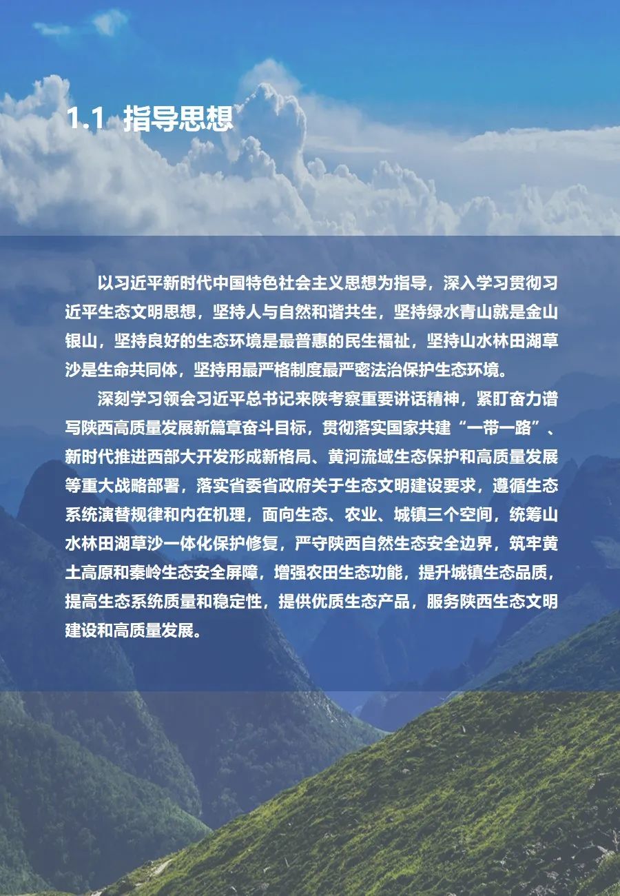 陜西省國土空間生態修復規劃（2021-2035年）出臺