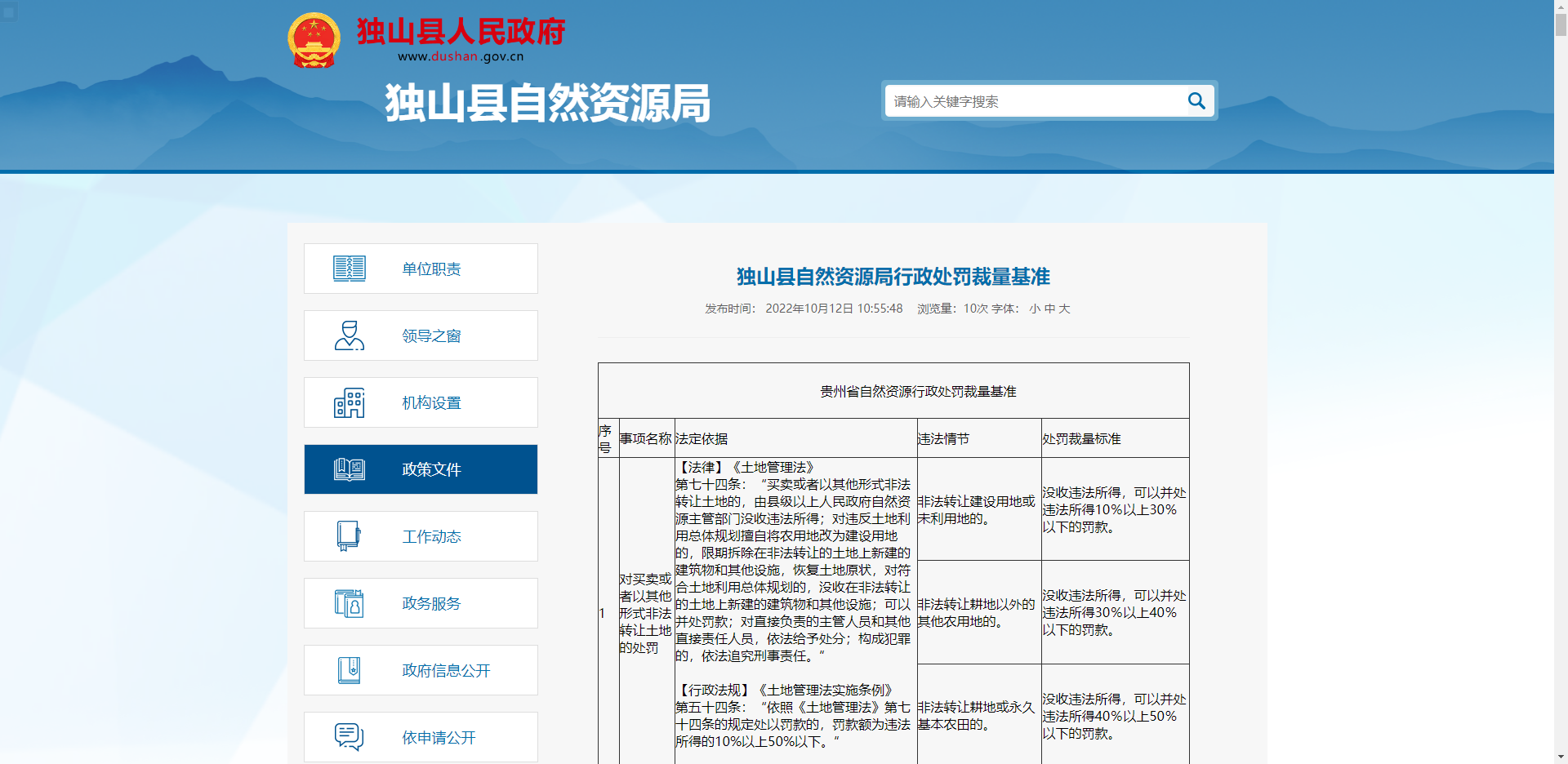 [貴州省]貴州省自然資源行政處罰裁量基準(zhǔn)