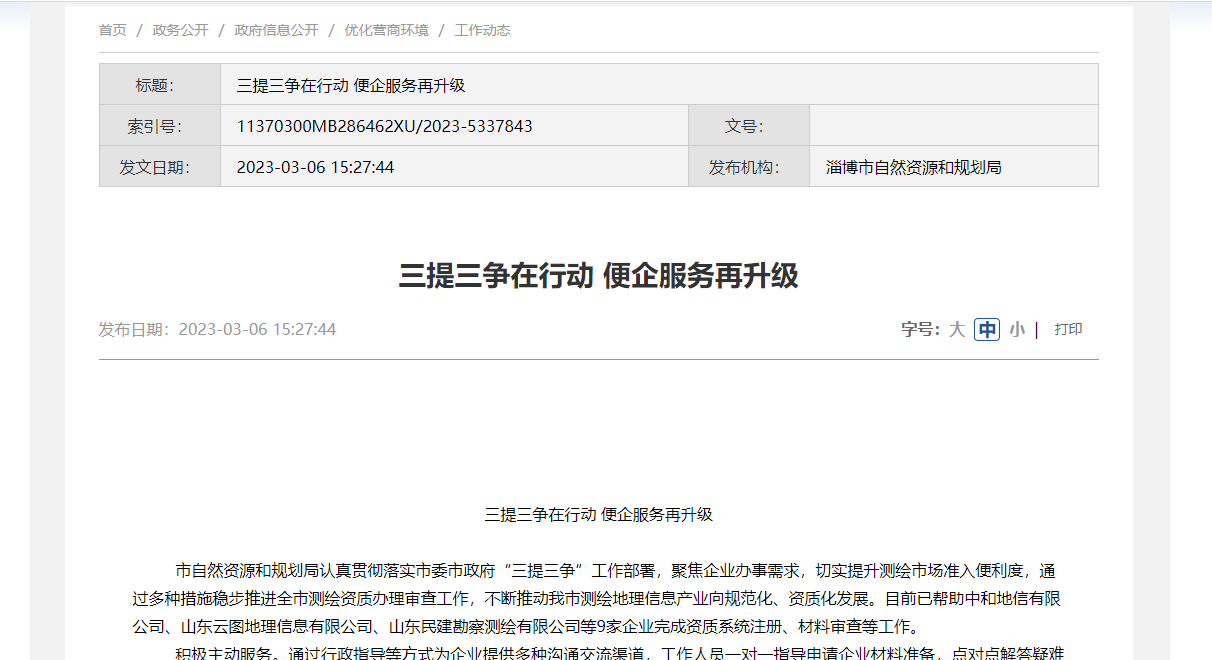 [山東省]淄博市三提三爭在行動 便企服務再升級
