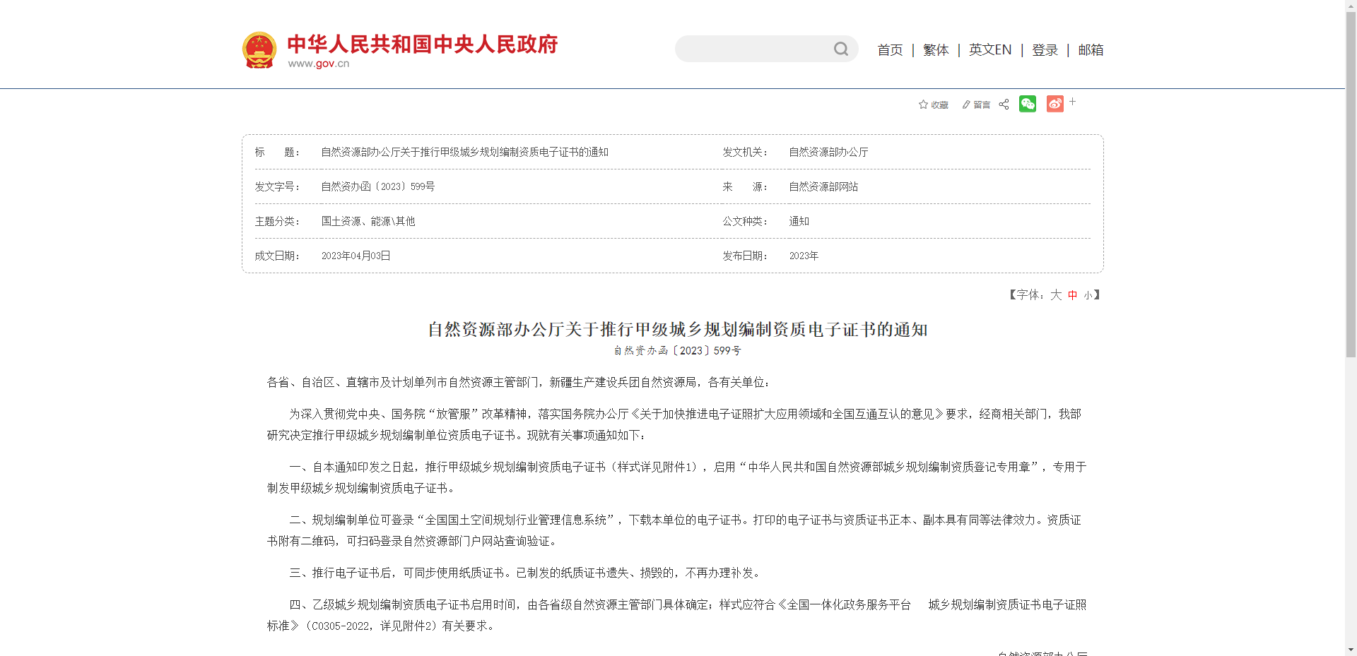 自然資源部辦公廳關于推行甲級城鄉規劃編制資質電子證書的通知