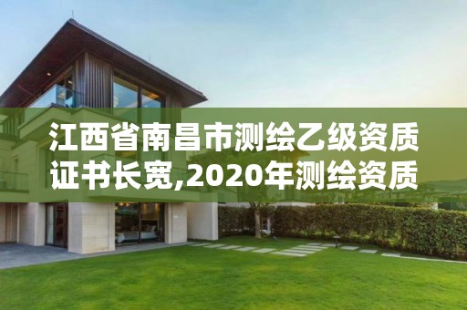 江西省南昌市測繪乙級資質(zhì)證書長寬,2020年測繪資質(zhì)乙級需要什么條件。