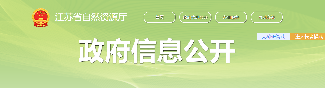 鹽城市瑞地勘測有限公司測繪資質行政許可決定書