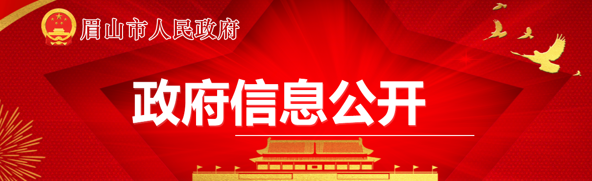 眉山市住房和城鄉建設局關于建筑企業資質行政許可審批決定的通告2024年7號