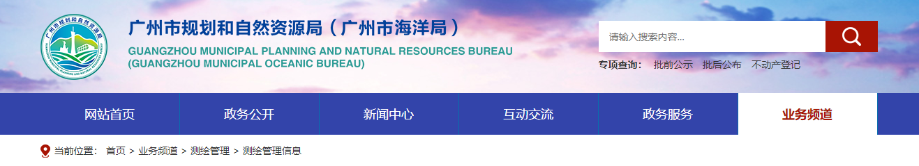 【審批信息】廣州祺宸科技有限公司申請測繪資質(zhì)主要信息公開表