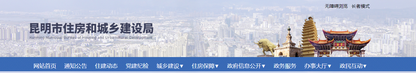 云南?。豪ッ魇凶》亢统青l建設局關于核準2024年第10批工程勘察設計企業資質的通告