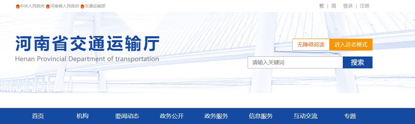 河南省交通運輸廳關于河南省2024年第五批公路養護作業單位資質許可決定的公告