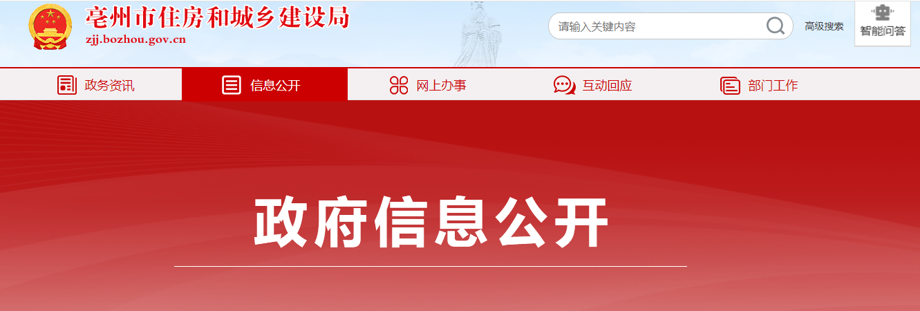 安徽省亳州市：建設(shè)工程企業(yè)資質(zhì)重新核定如何辦理？