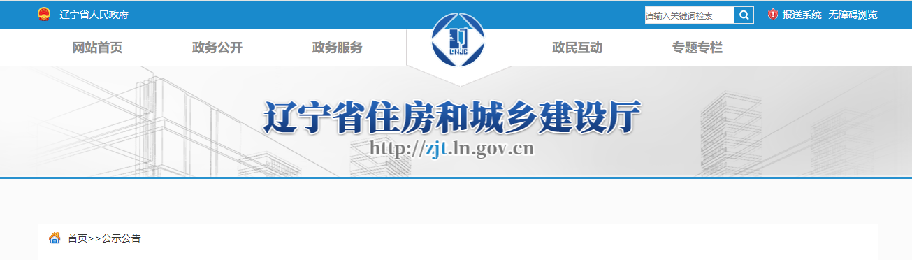 遼寧省：關(guān)于2024年第二十四批建筑業(yè)企業(yè)資質(zhì)審查意見公示