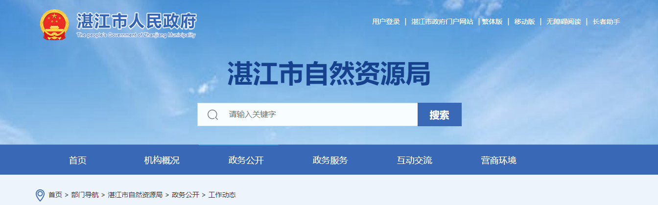 廣東省：湛江市自然資源局關(guān)于開展2024年測繪地理信息活動監(jiān)督管理“雙隨機、一公開”檢查工作的通報