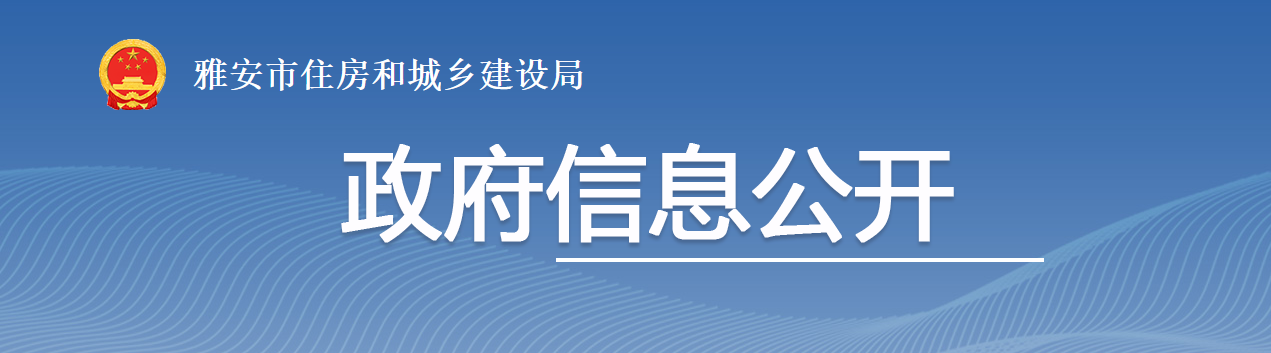 四川雅安市：關(guān)于建筑企業(yè)資質(zhì)行政許可事項(xiàng)審核意見(jiàn)的公示 （2024年第24號(hào)）