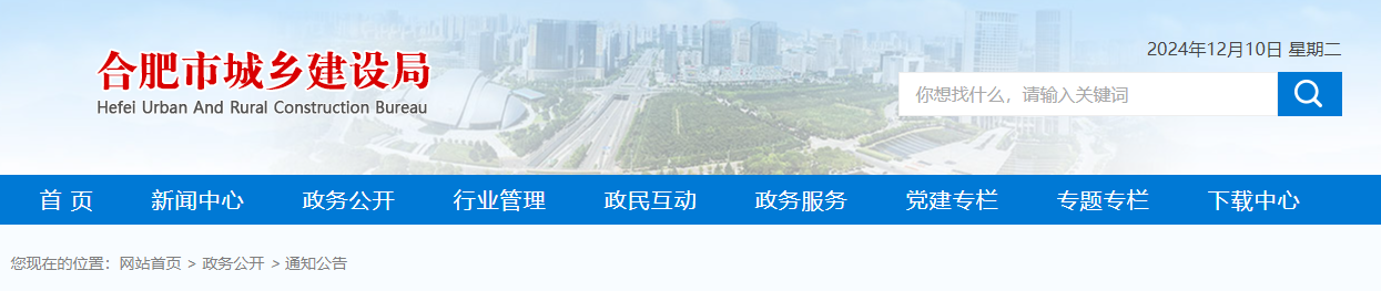 安徽合肥市：關(guān)于省住建廳委托我局核準(zhǔn)的2024年第二十三批建筑業(yè)企業(yè)資質(zhì)名單的公告