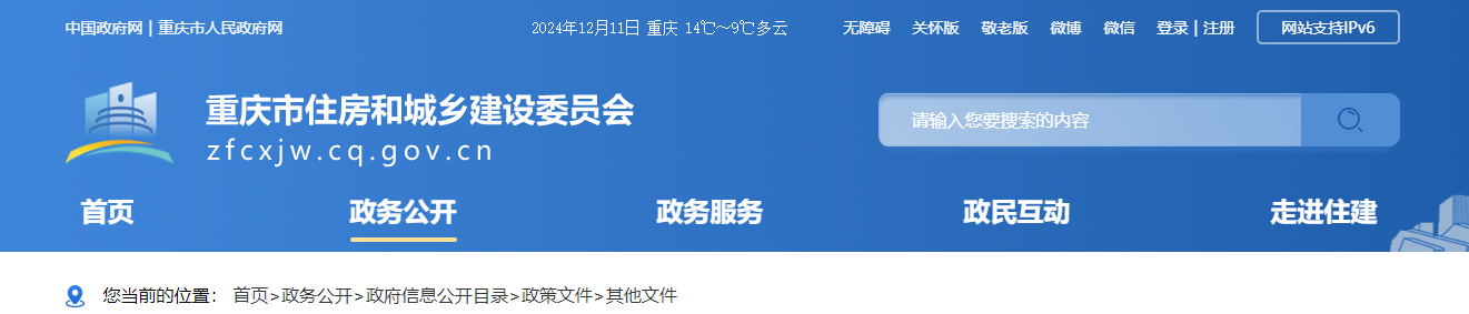 重慶市：2024年第21批次建筑業(yè)企業(yè)資質(zhì)審查意見(jiàn)公示