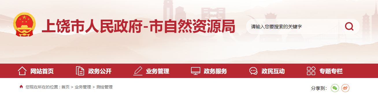 江西?。荷橡埵凶匀毁Y源局關于公開違法測繪行為舉報方式的公告