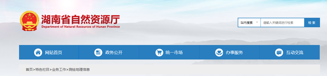 湖南省：第四十一批申請測繪資質單位主要信息公開表（湖南新輝測繪有限公司等3家公司）