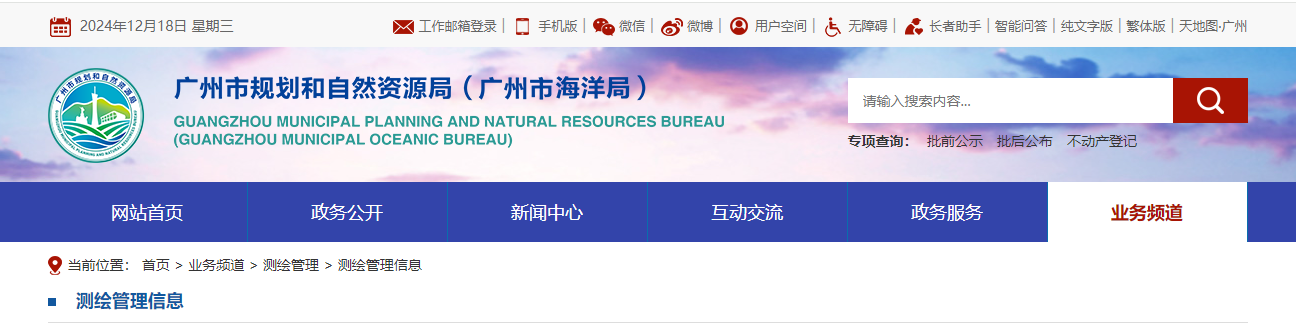 廣東省：【審批信息】廣州城勘技術咨詢有限公司申請乙級測繪資質主要信息公開表