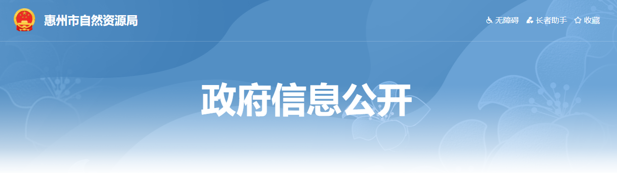 廣東省：惠州市自然資源局關(guān)于公布2024年度測(cè)繪質(zhì)量監(jiān)督管理“雙隨機(jī)、一公開(kāi)”檢查結(jié)果的通知