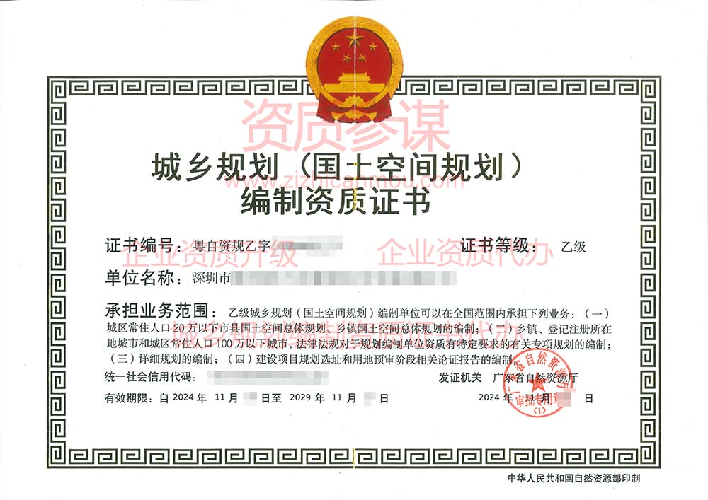 2024年11月廣東省乙級城鄉(xiāng)規(guī)劃編制資質(zhì)證書案例展示-3