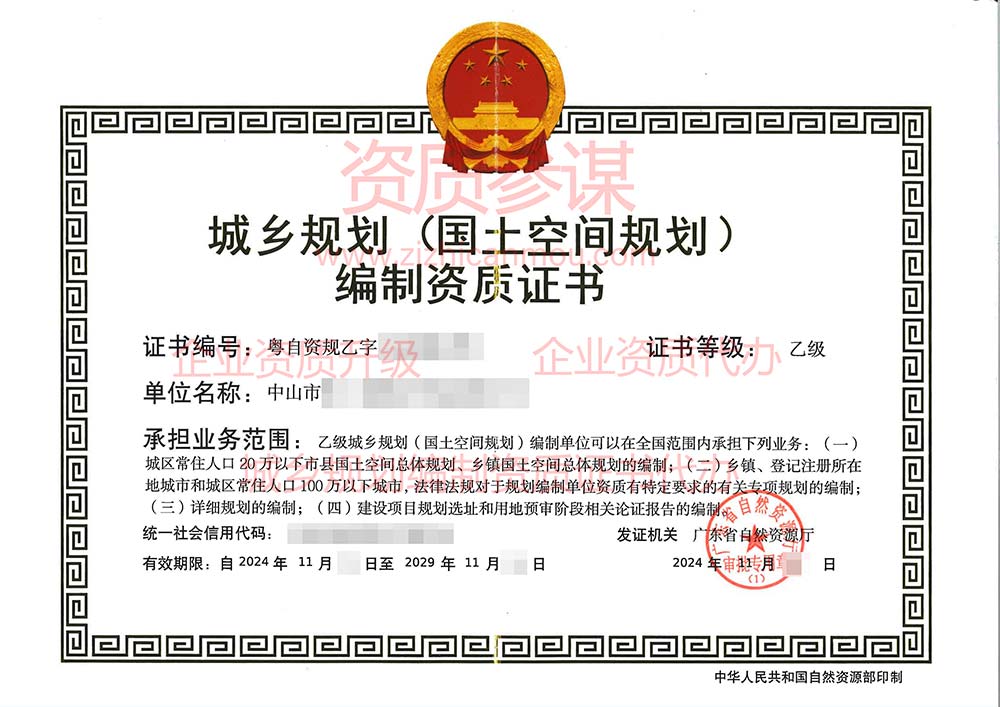 2024年11月廣東省乙級城鄉(xiāng)規(guī)劃編制資質(zhì)證書案例展示-4