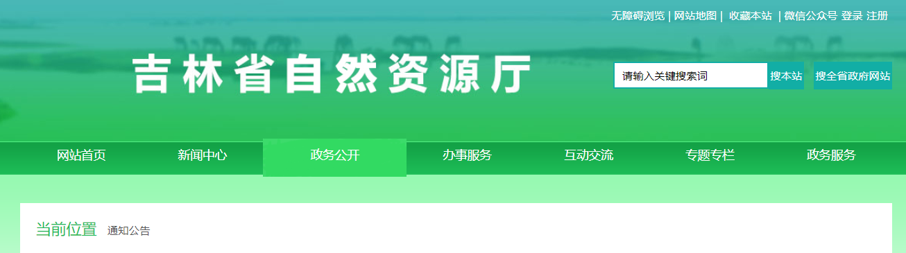 吉林省自然資源廳關于2024年第13批地質災害防治單位資質申請審查結果的公示