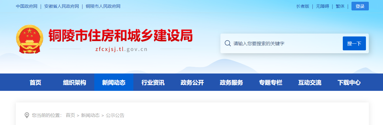 安徽省：銅陵市住建局關(guān)于建筑業(yè)企業(yè)資質(zhì)審查情況的公告