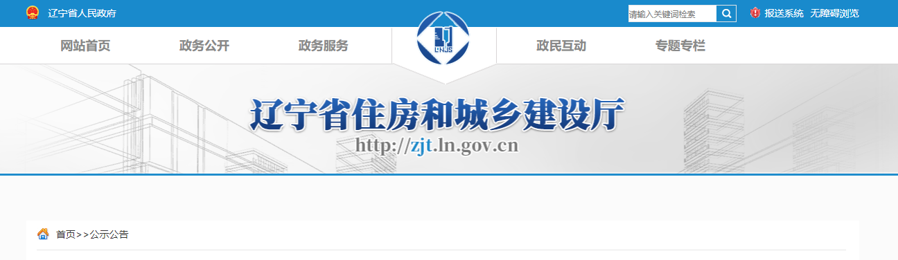 遼寧省：關于2024年第十八批建設工程質量檢測機構企業資質審查意見的公示