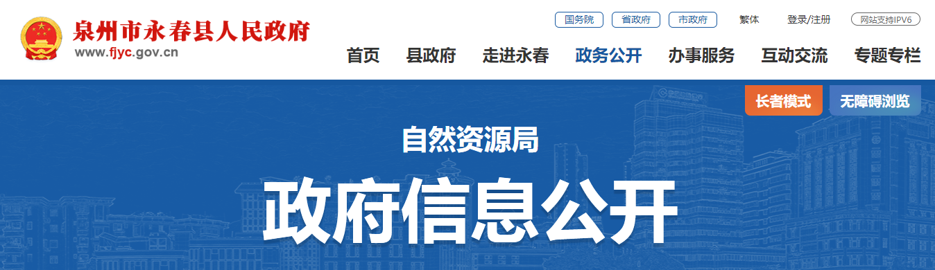 福建省：永春縣自然資源局關(guān)于開展2024年測繪單位“雙隨機(jī)、一公開”檢查工作的通知