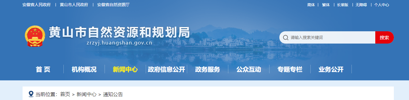 安徽省：關(guān)于2024年度黃山市測(cè)繪地理信息“雙隨機(jī)”監(jiān)督抽查結(jié)果的公告