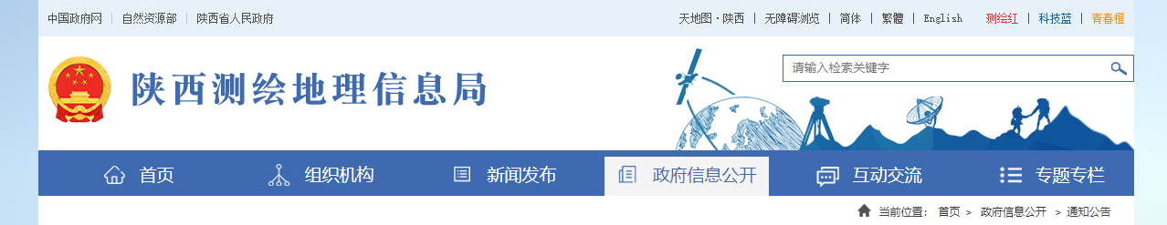 陜西省測(cè)繪地理信息局關(guān)于2024年全省測(cè)繪地理信息“雙隨機(jī)、一公開(kāi)”檢查情況的通報(bào)