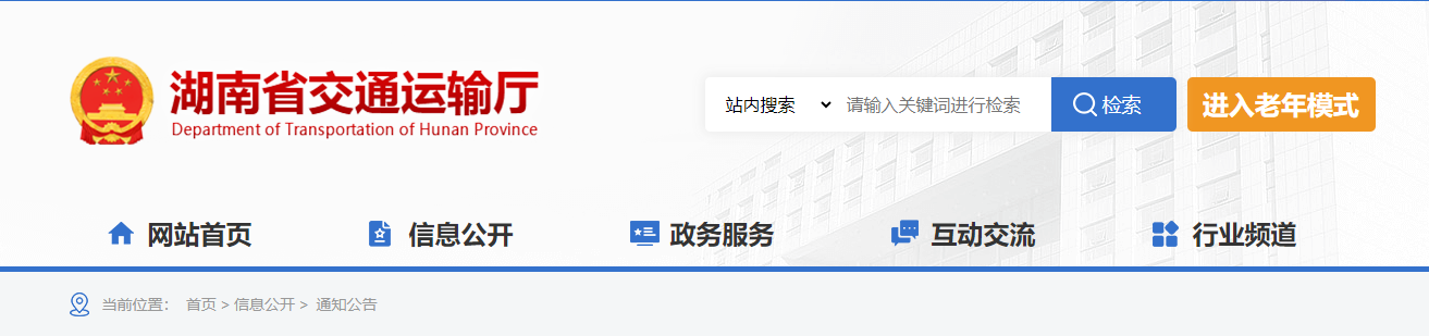 湖南省：關(guān)于公路工程質(zhì)量檢測(cè)資質(zhì)延續(xù)復(fù)審情況的公示