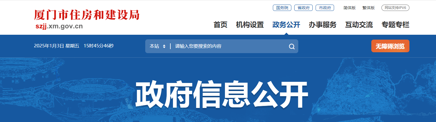 福建省：廈門市住房和建設(shè)局關(guān)于2024年房地產(chǎn)開發(fā)企業(yè)資質(zhì)“雙隨機(jī)”檢查情況的通報(bào)