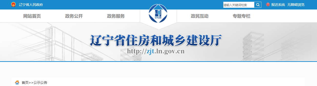 遼寧省：關于2025年第一批建筑業企業資質審查意見的公示