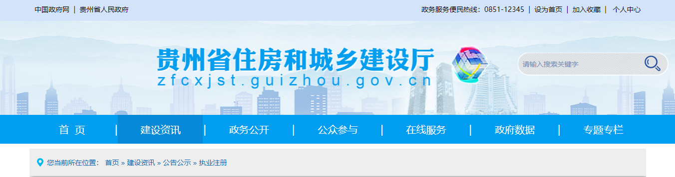 貴州省住房和城鄉(xiāng)建設(shè)廳關(guān)于核準(zhǔn)2025年度第二批建設(shè)工程企業(yè)資質(zhì)延續(xù)名單的公告