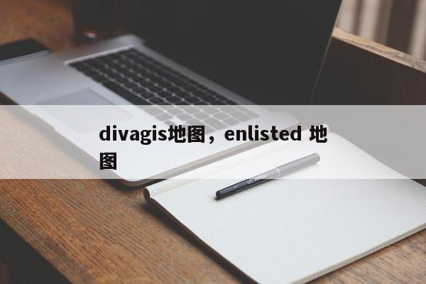 divagis地圖，enlisted 地圖